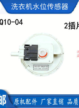 格兰仕滚筒洗衣机XQG60-A708C A7308 A512V A7608水位传感器开关