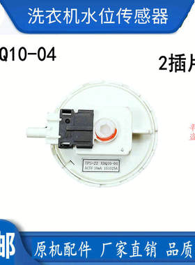 格兰仕滚筒洗衣机XQG60-A708C A7308 A512V A7608水位传感器开关