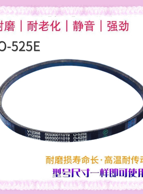 适用海尔洗衣机三角皮带XQS70-Z1216A至爱传动带V12358 O-525E