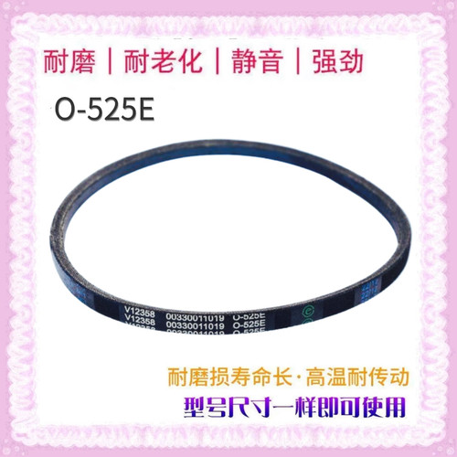 适用海尔洗衣机三角皮带XQS70-Z1216A至爱传动带V12358 O-525E