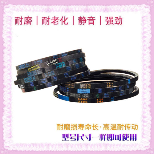 适配美的小天鹅洗衣机皮带Z-460E/445E/480E/487E电机三角带原装
