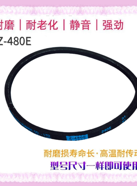 Z-480E适用美的洗衣机MB75-1020H/eco11W/V6010QCH皮带MB80-3010G