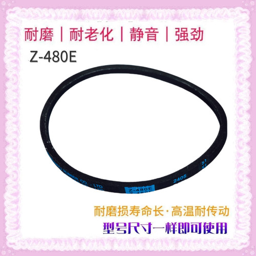 Z-480E适用美的洗衣机MB75-1020H/eco11W/V6010QCH皮带MB80-3010G