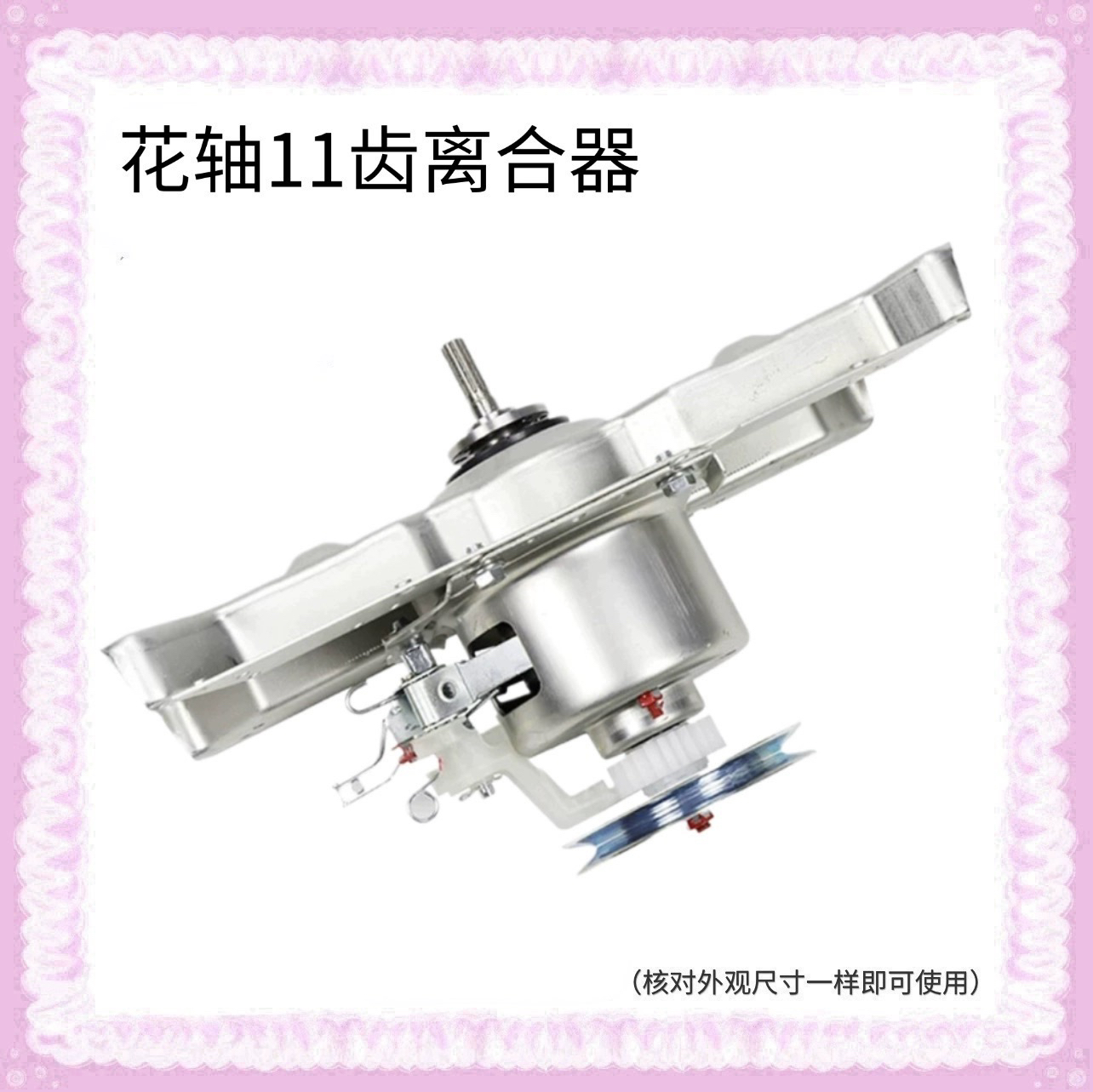 适用美的洗衣机离合器总成MB70V30 eco11w mb80-1020ws 1028G 102