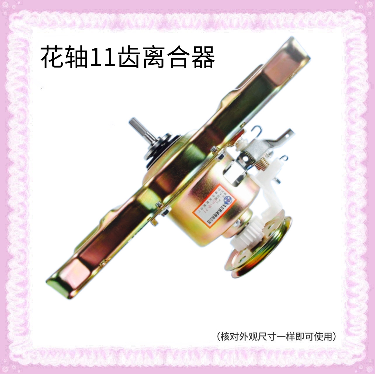 适用美的洗衣机离合器MB70/60-V1010H /1000H MB60-X5001 MB55V30