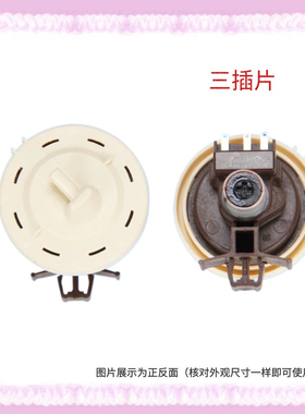 适用三星洗衣机水位传感器WF0702WKR WF0600NHM WD702U4BKGD 开关