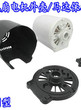 美菱电风扇电机配件塑料后罩外壳台扇壁扇电机罩马达后FSFT-40