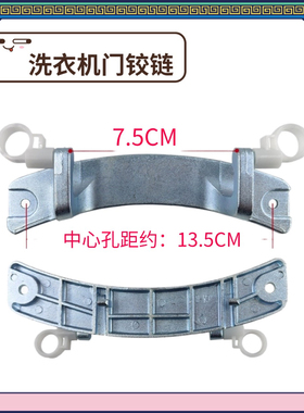 适合小天鹅洗衣机TG80/TG90/-1411DXS TG90-14122DXG门铰链门合页