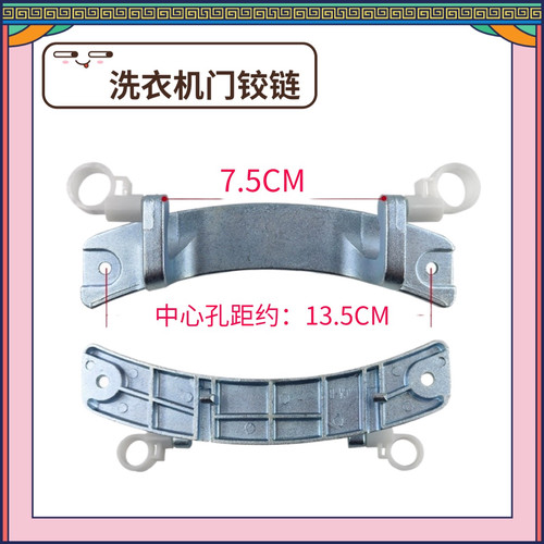 适合小天鹅洗衣机TG80/TG90/-1411DXS TG90-14122DXG门铰链门合页