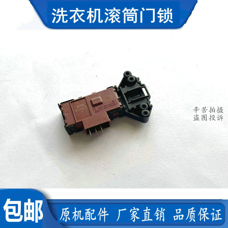 适用滚筒洗衣机XQGM80-12302 XQG65-Q100 F10101T门锁配件