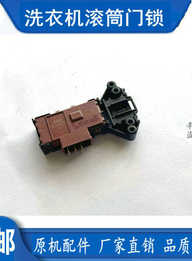 适用滚筒洗衣机XQGM80-12302 XQG65-Q100 F10101T门锁配件