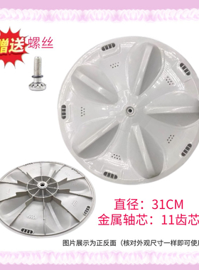 适用三洋荣事达RB5006S洗衣机波轮DB5056S底盘转盘31CM XQB50-576