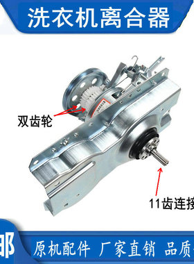 海尔洗衣机离合器XQB45-62F抗菌型50-10系列50-20系列0030802299