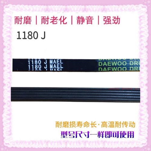 适用西门子博世洗衣机皮带1180J4 1180J5 5420004661 5420003399