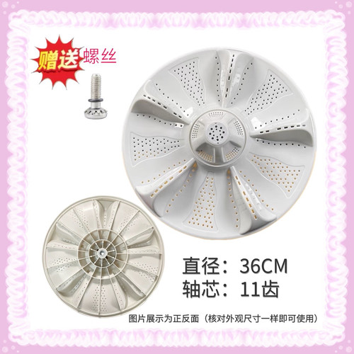 EB90BM39TH/EB80BM39TH适用海尔全自动洗衣机波轮盘转盘底盘 36CM