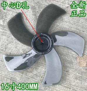美的电风扇FS40-17FR落地扇16寸D型半圆孔风叶转叶扇叶