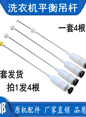 适用海尔洗衣机S7036Z61/S7016Z61/S7536Z61/S7516Z61吊杆减震杆