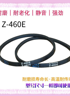 适配美的/小天鹅洗衣机皮带Z-416E/460E/480E/487E三角传动带配件