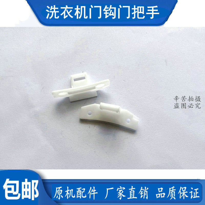 适用于三洋洗衣机门锁 门勾锁舌L903/L803/L703门钩门扣配件