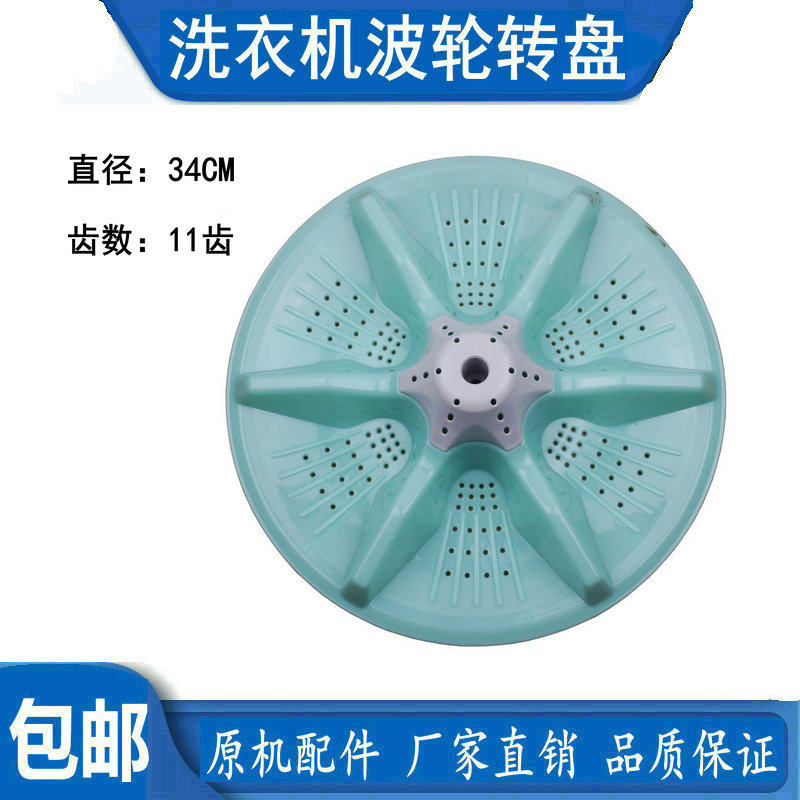 松下乐妻XQB75-975 XQB70-970洗衣机波轮盘 洗衣机配件 34CM 11齿