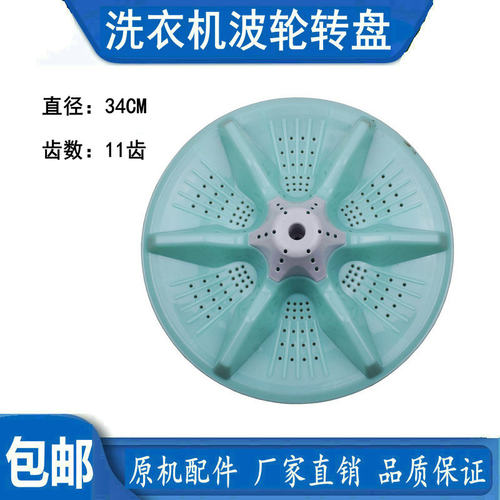 松下乐妻XQB75-975 XQB70-970洗衣机波轮盘 洗衣机配件 34CM 11齿