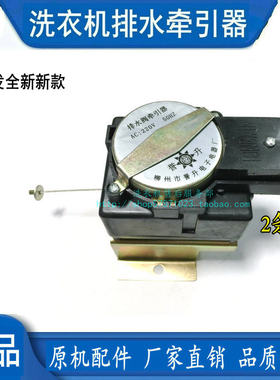 惠而浦洗衣机排水电动牵引器，排水阀，通用东立QXD22-1 排水电机