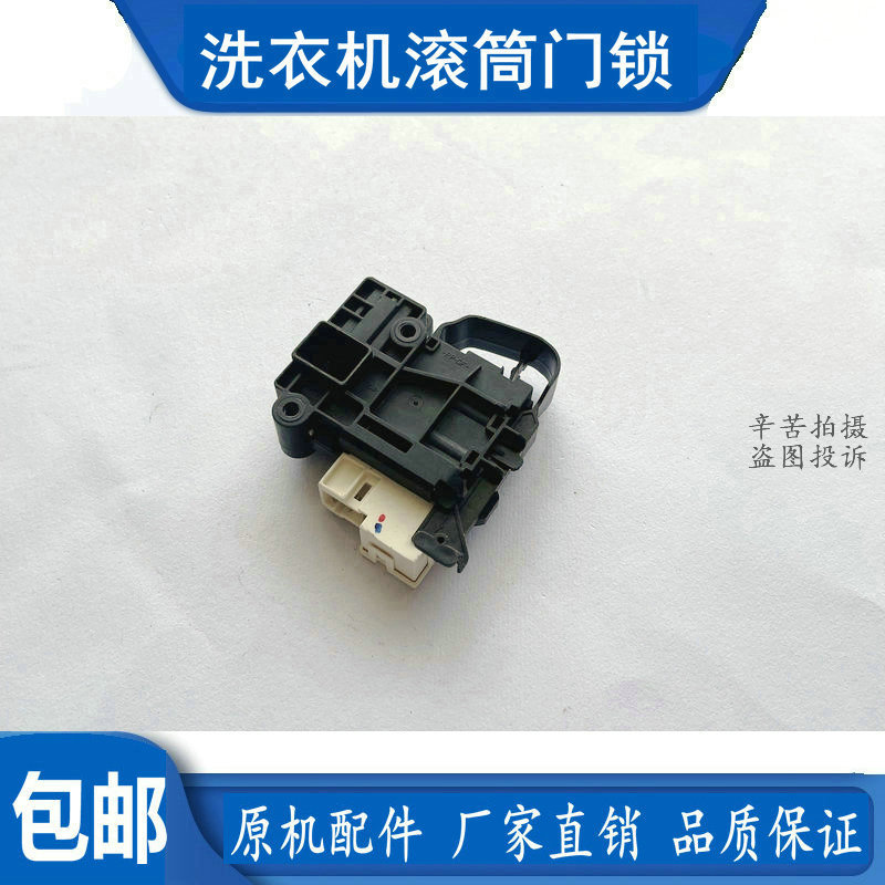 适用美的滚筒洗衣机MG100S31DG5/MG100V31DS5门锁MG80V331DS5开关