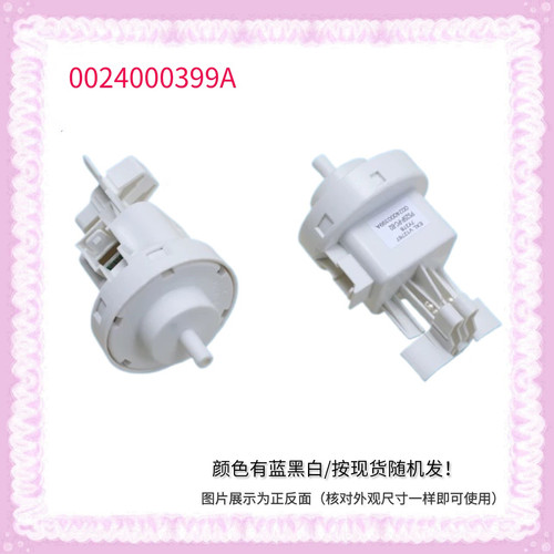 适用海尔G100818BG洗衣机G100108HB12G水位传感器开关PS2SP-PC-B2