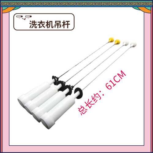 适用海尔洗衣机吊杆原装TQB85-Z9188 AM-Z9188 0030802045B 2045C