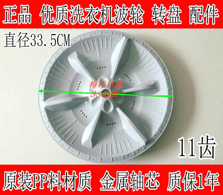 适用小天鹅XQB62-308G洗衣机波轮 水叶 转盘 33.5C