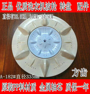 适用于新飞中日洗衣机双动力减速器波轮盘拨水轮洗涤桶水叶轮配件