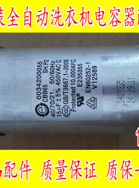 适用海尔全自动洗衣机电容0034200055 CBB65A-1 15uf