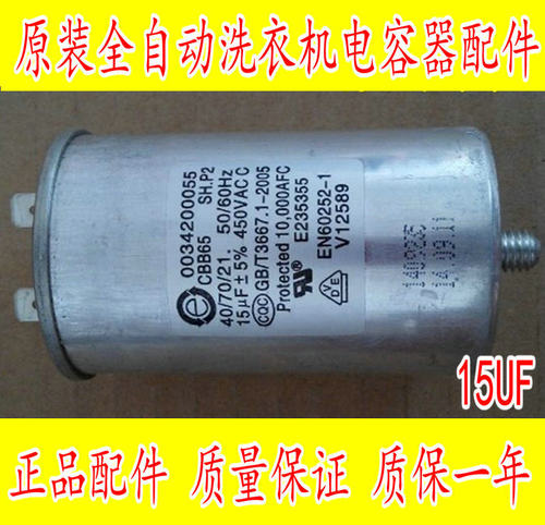 适用海尔全自动洗衣机电容0034200055 CBB65A-1 15uf