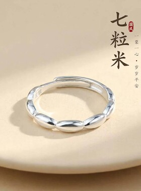 七粒米招财纳福戒指女生足银9999纯银轻奢指环活口银戒生日送闺蜜