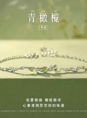 青橄榄S925纯银手链女生轻奢高级感精致款情人节生日礼物送女朋友