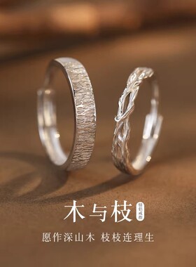 木与枝情侣戒指女男S999足银一对设计款对戒生日纪念日礼物送女友