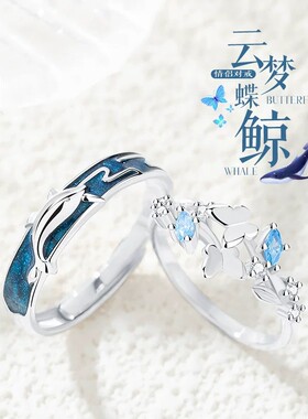 云梦蝶鲸情侣对戒纯银一对新款戒指小众设计高级感生日礼物送男友