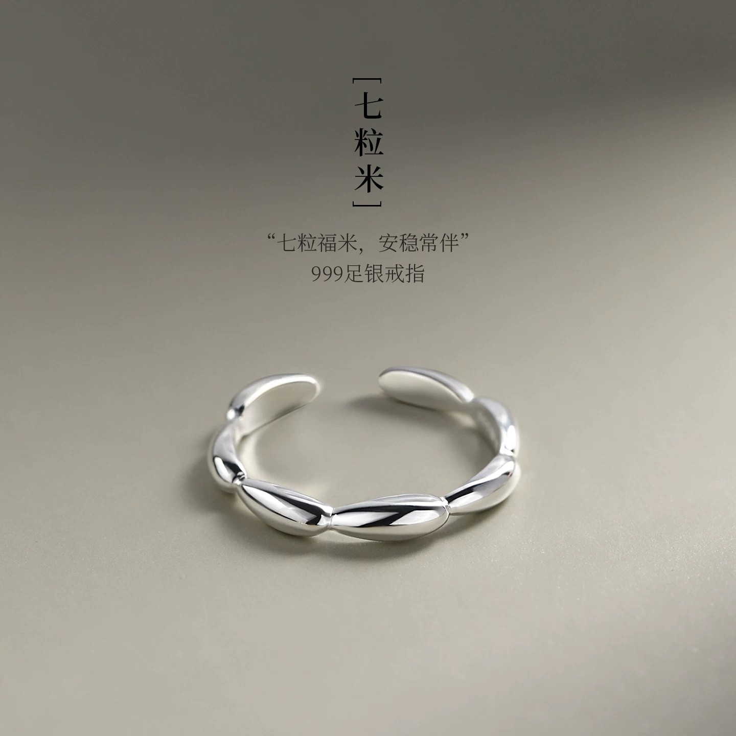 S999纯银七粒米戒指女生款小众设计尾戒高级开口戒素圈食指戒生日图片