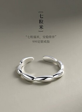 S999纯银七粒米戒指女生款小众设计尾戒高级开口戒素圈食指戒生日