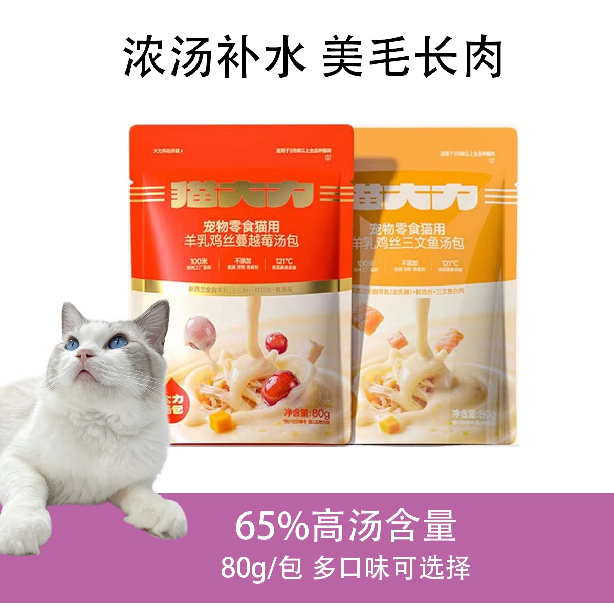 猫大力鱼油鸡丝补水汤包图片