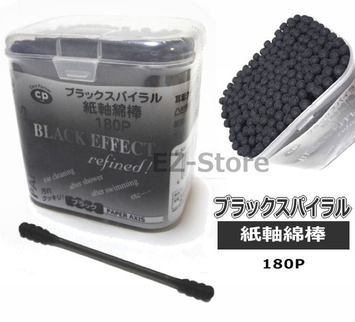 日本螺旋掏耳朵双头黑色棉签卫生棉棒脱脂棉纸轴棒棉球2头兼用