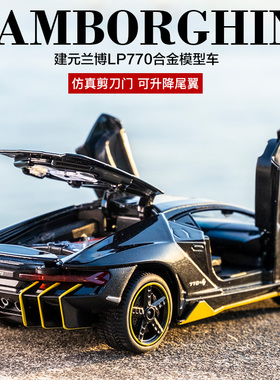 兰博基尼LP770跑车合金车模 儿童男孩礼物超跑玩具车仿真汽车模型
