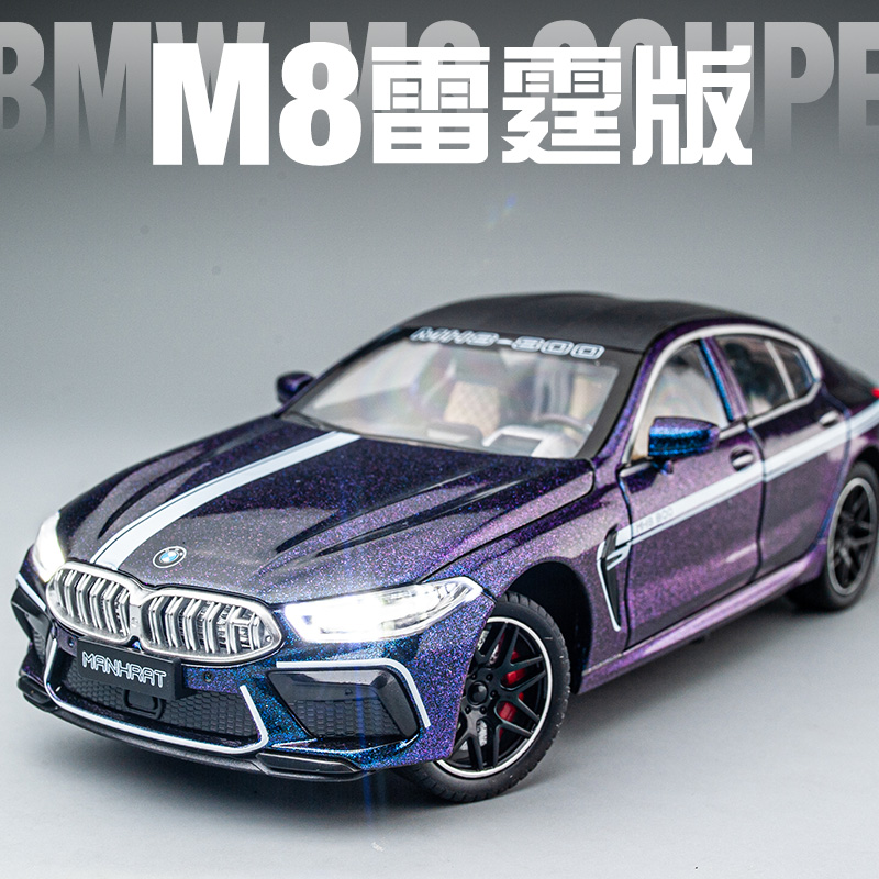 车致宝马M8大号合金仿真玩具车
