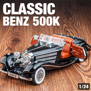 奔驰复古老爷车500K合金车模儿童玩具车老车摆件仿真经典 汽车模型