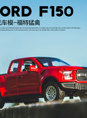 建元福特F150猛禽皮卡合金车模型仿真回力声光儿童玩具小汽车模型