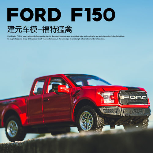 建元f150猛禽皮卡儿童合金玩具车