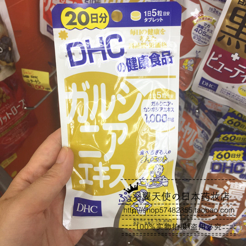 日本本土DHC印度藤黄素藤黄果20日100粒针对腰腹部消脂去赘肉
