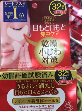KOSE/高丝弹力紧致眼膜64片