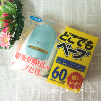 VAPE驱蚊器室内随身电子蚊香盒