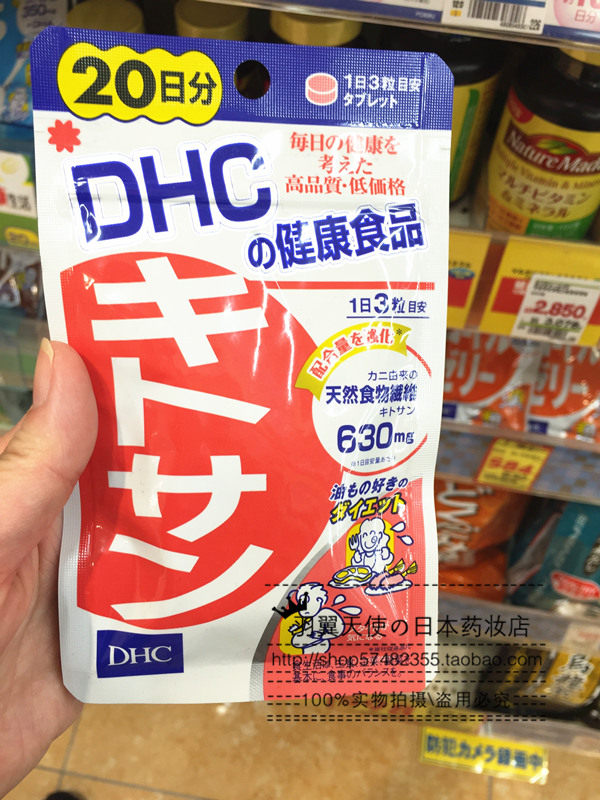 日本DHC美体甲壳素/蟹壳素 清轻肠消肖脂隔油控制吸收20日